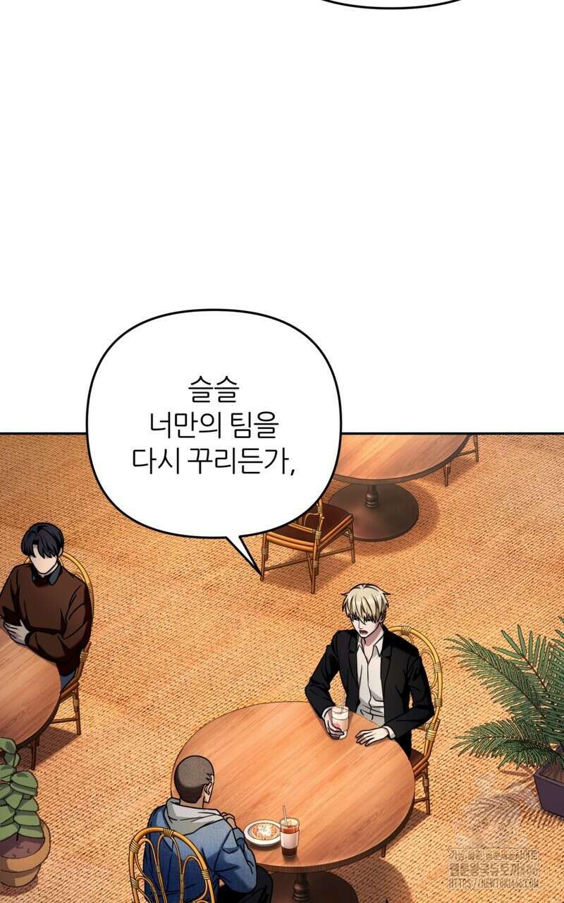 이세계 착각 헌터 22화 12