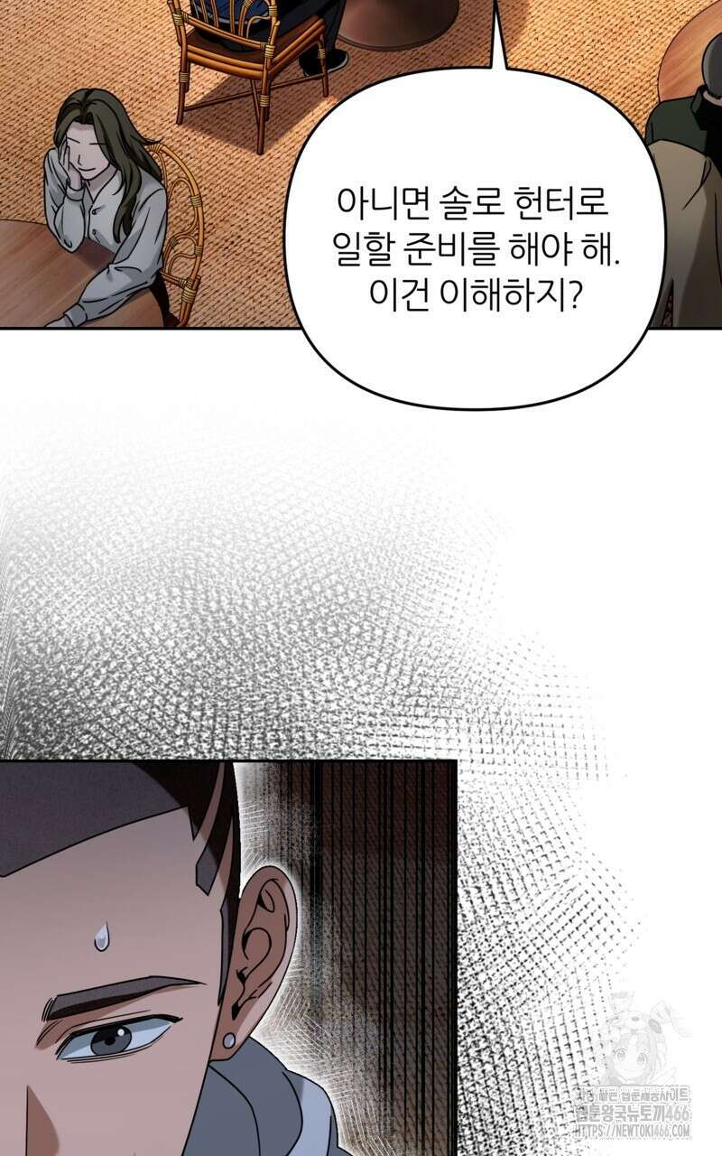 이세계 착각 헌터 22화 13