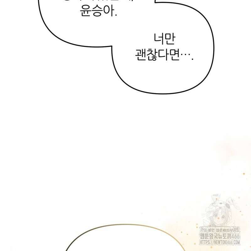 이세계 착각 헌터 22화 16