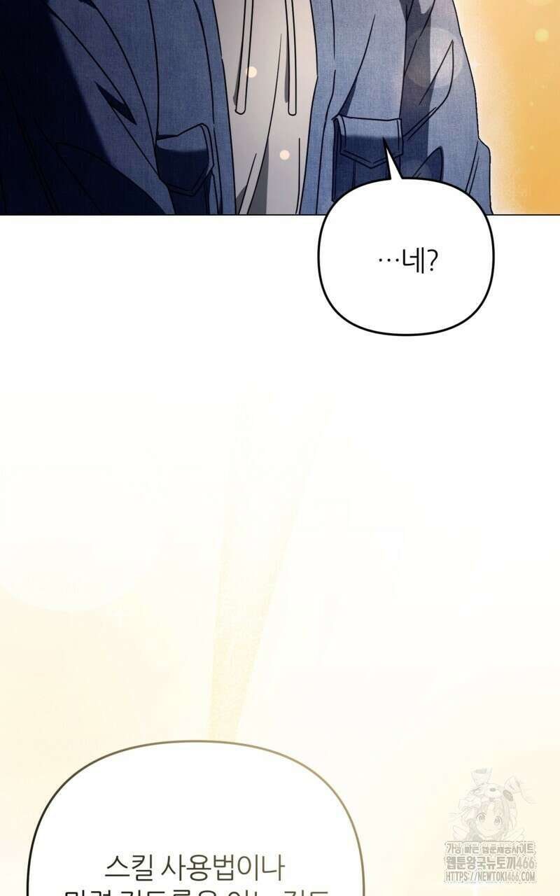 이세계 착각 헌터 22화 18