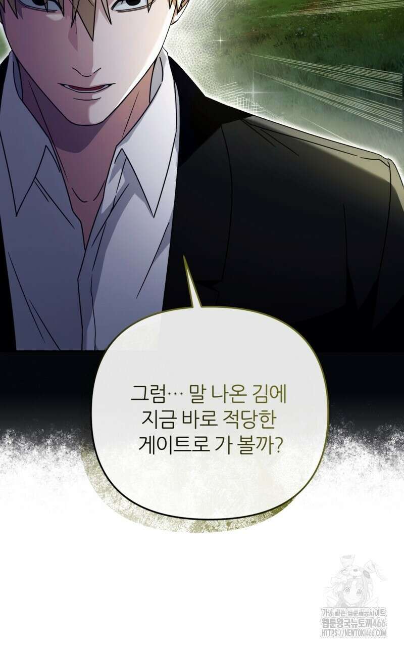 이세계 착각 헌터 22화 23