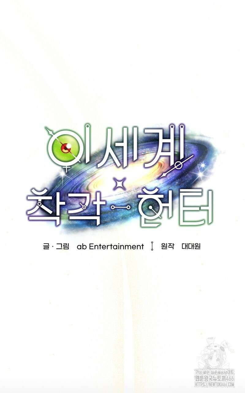 이세계 착각 헌터 22화 25