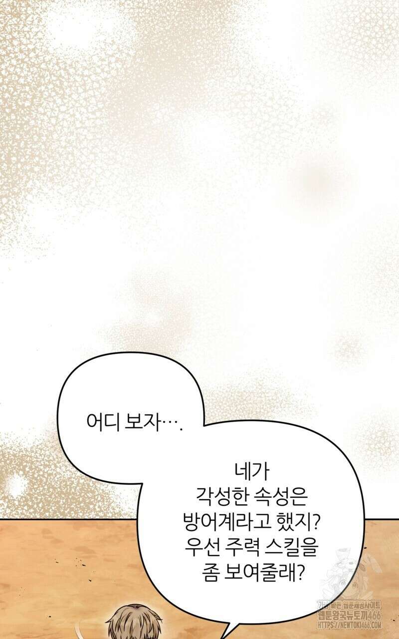 이세계 착각 헌터 22화 34