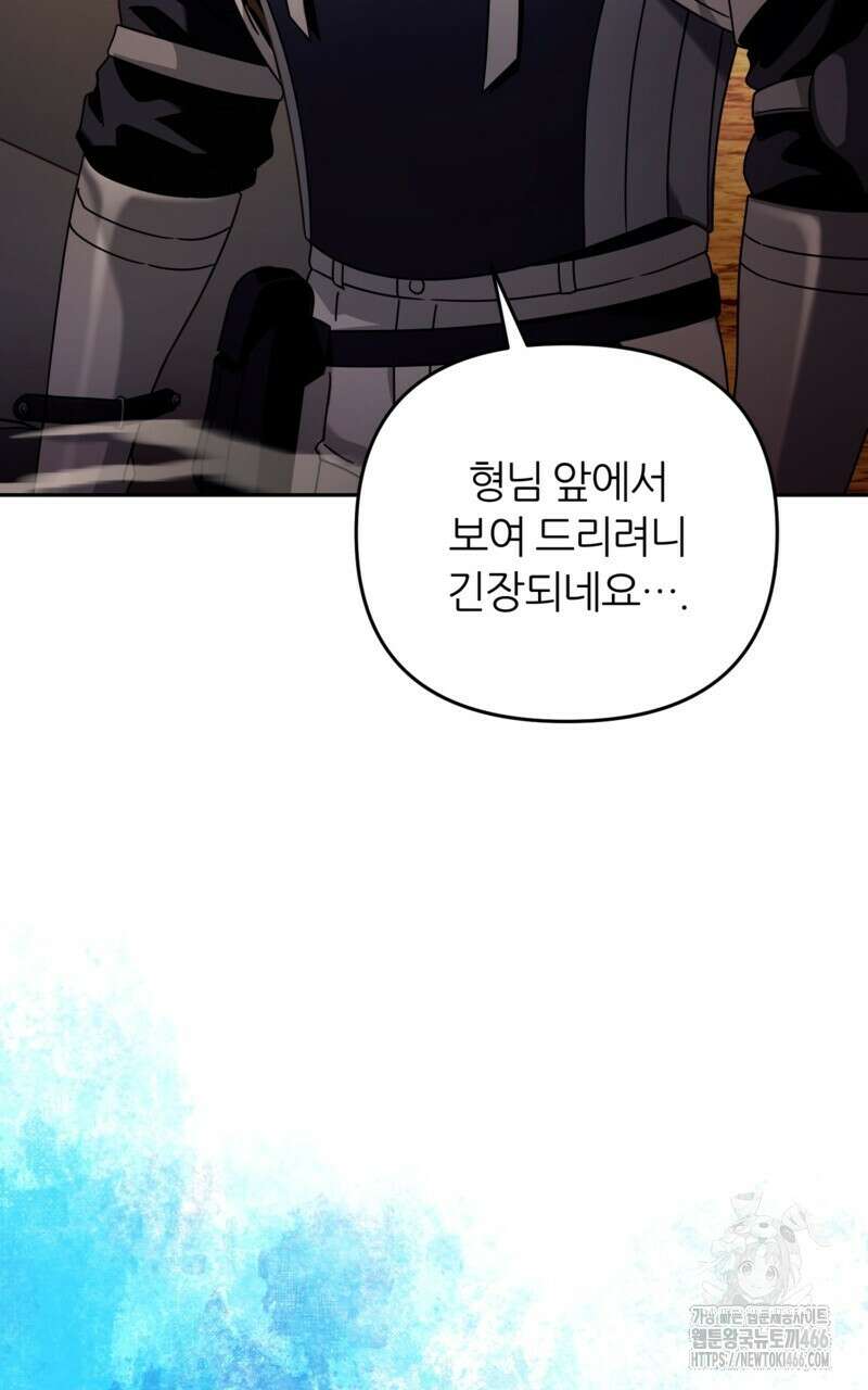 이세계 착각 헌터 22화 37