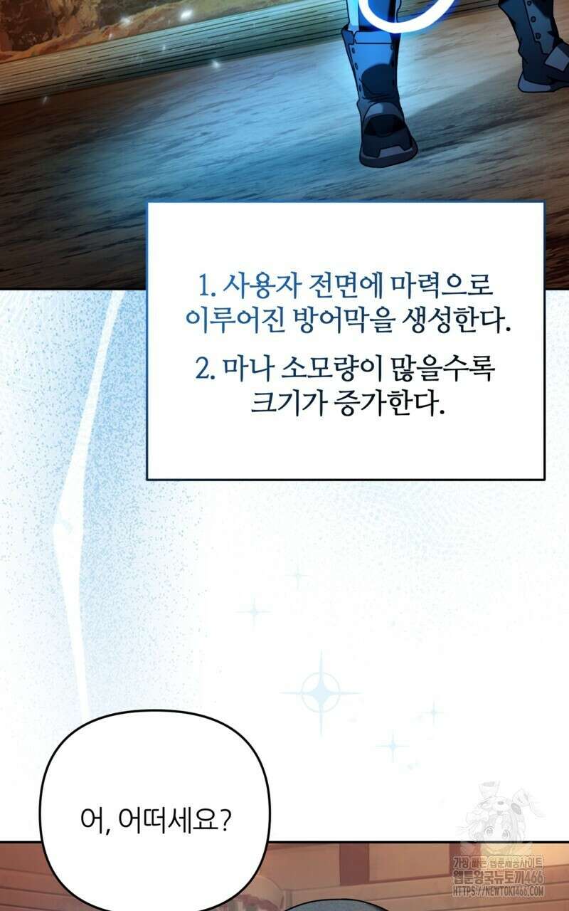 이세계 착각 헌터 22화 44