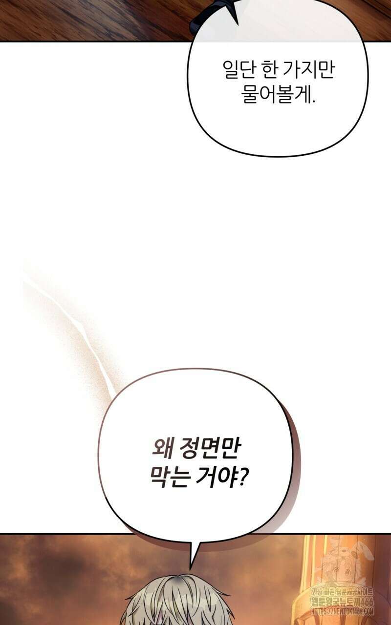 이세계 착각 헌터 22화 47
