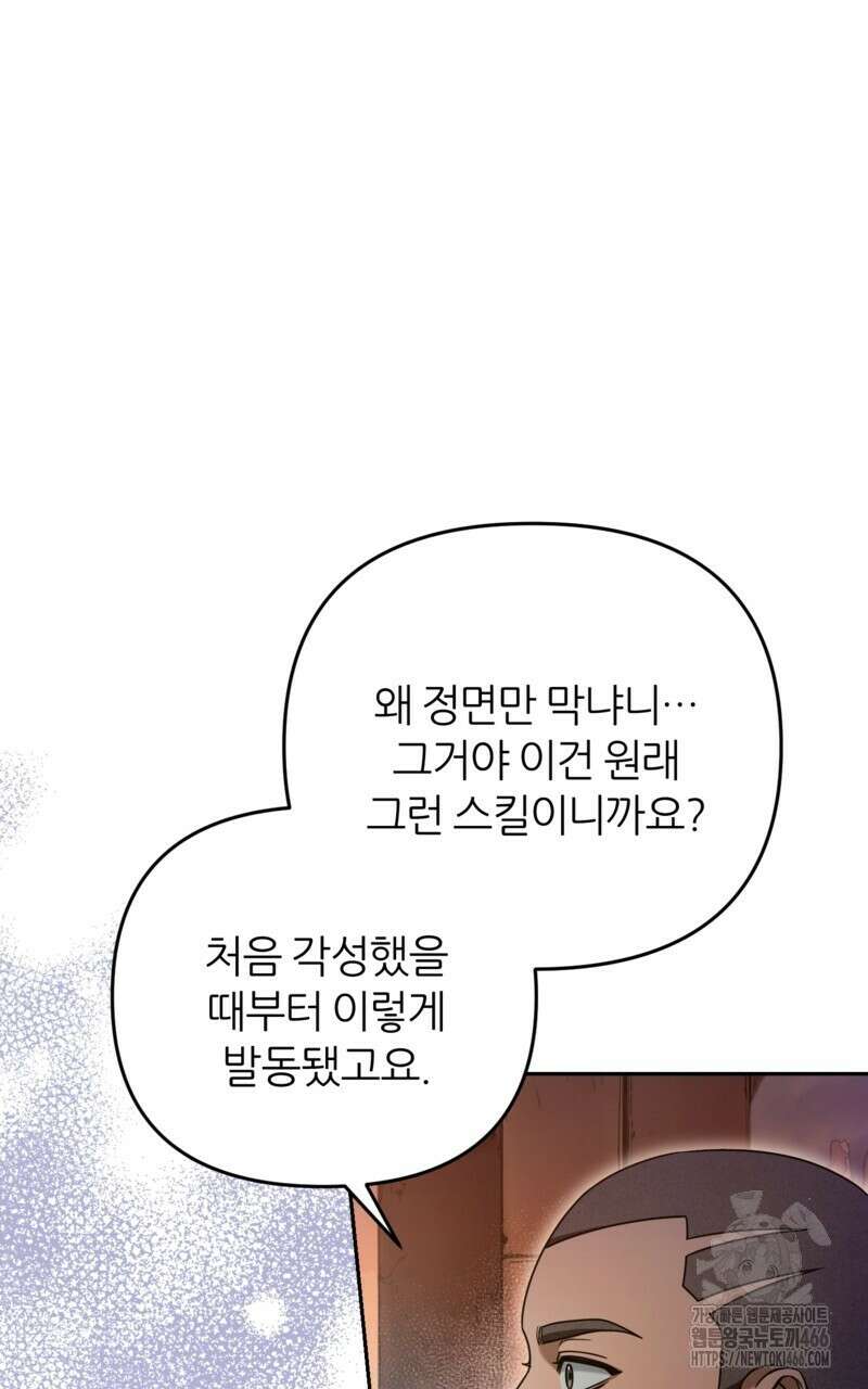 이세계 착각 헌터 22화 49