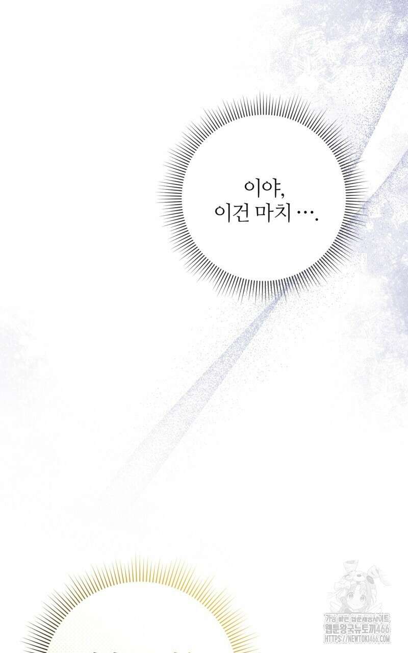 이세계 착각 헌터 22화 51