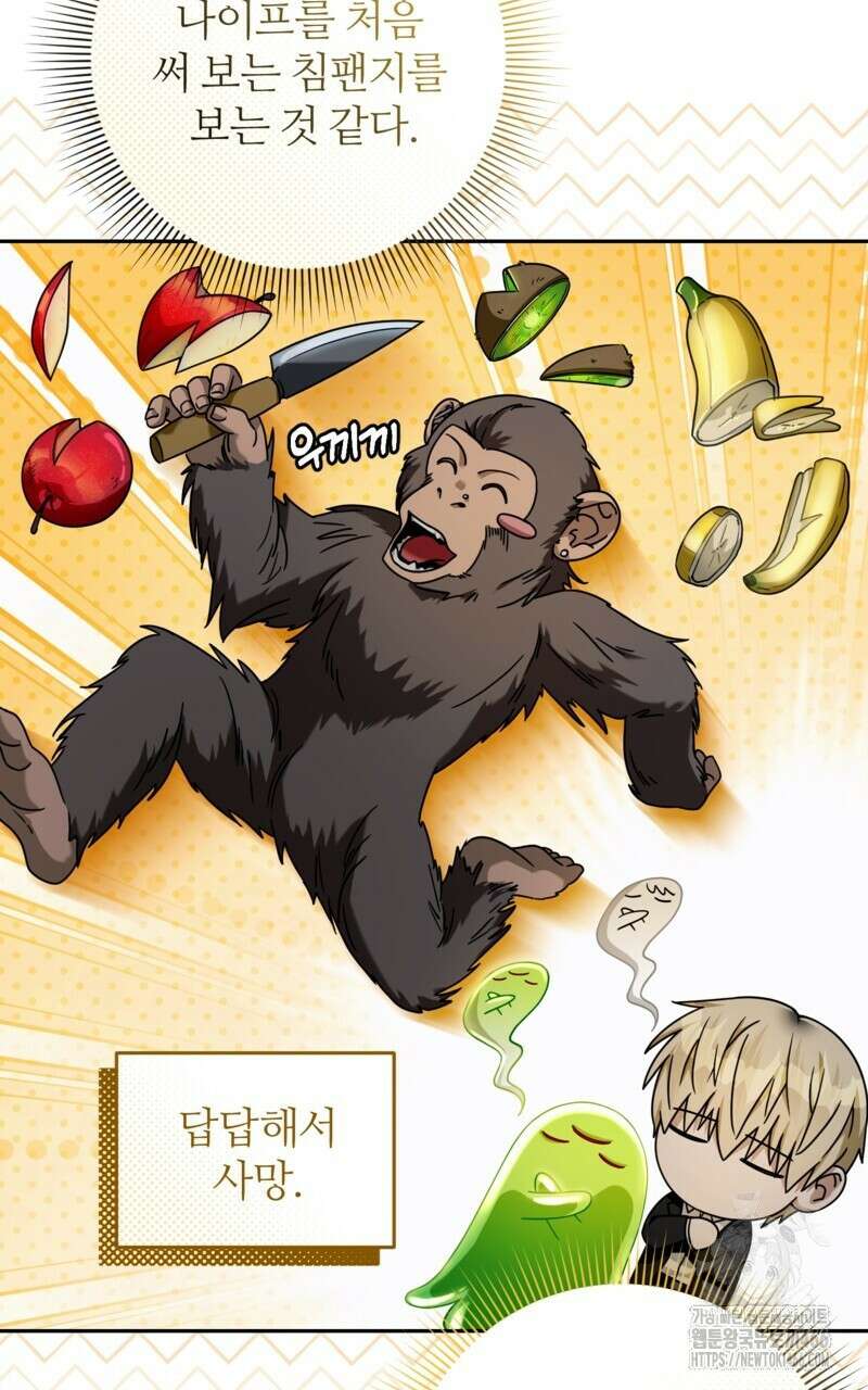 이세계 착각 헌터 22화 52