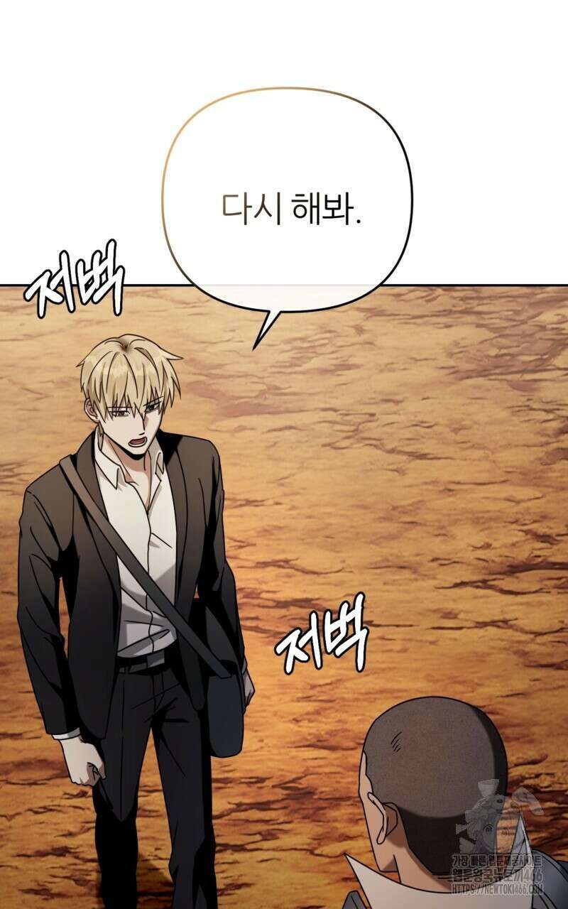 이세계 착각 헌터 22화 60