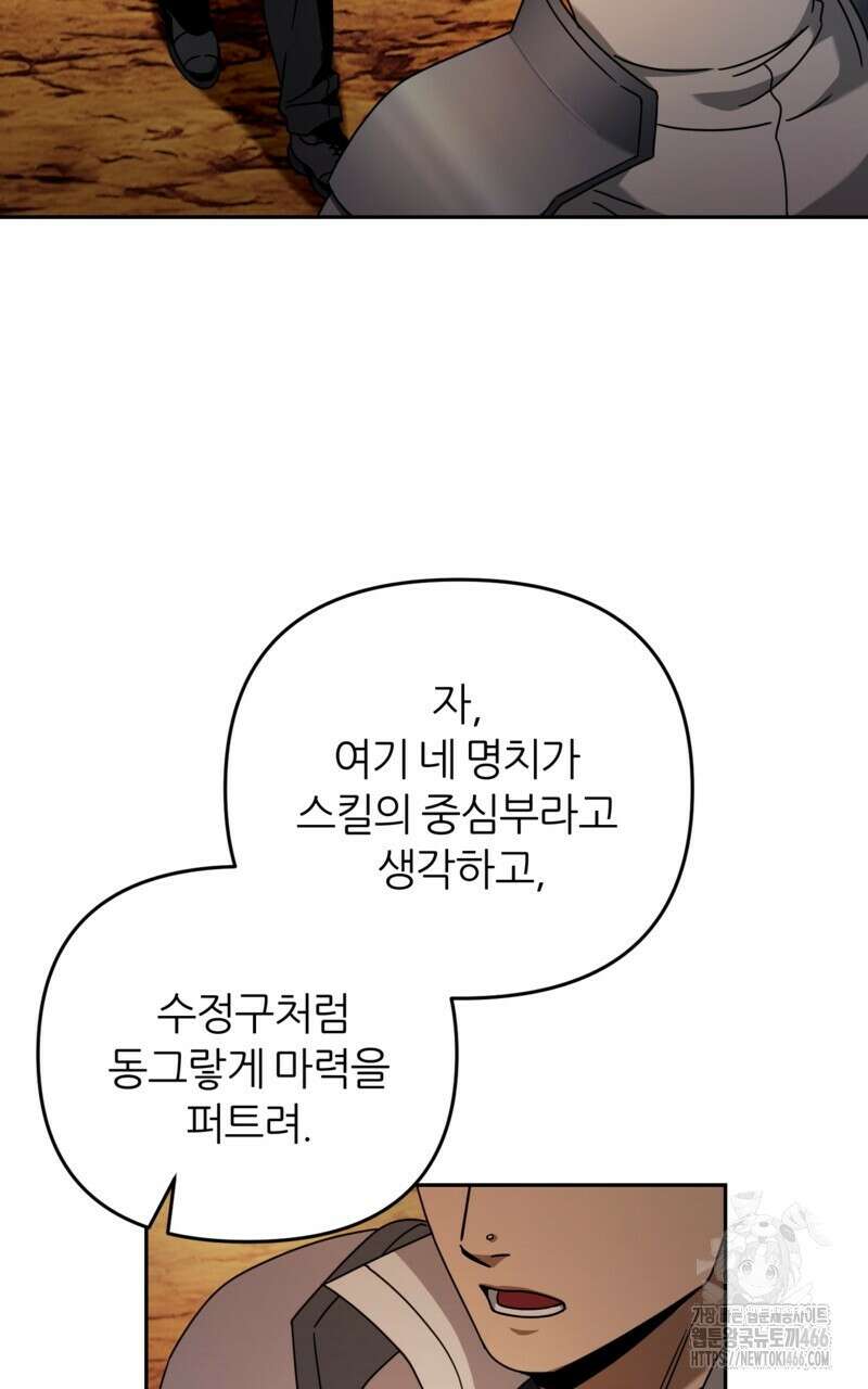 이세계 착각 헌터 22화 61