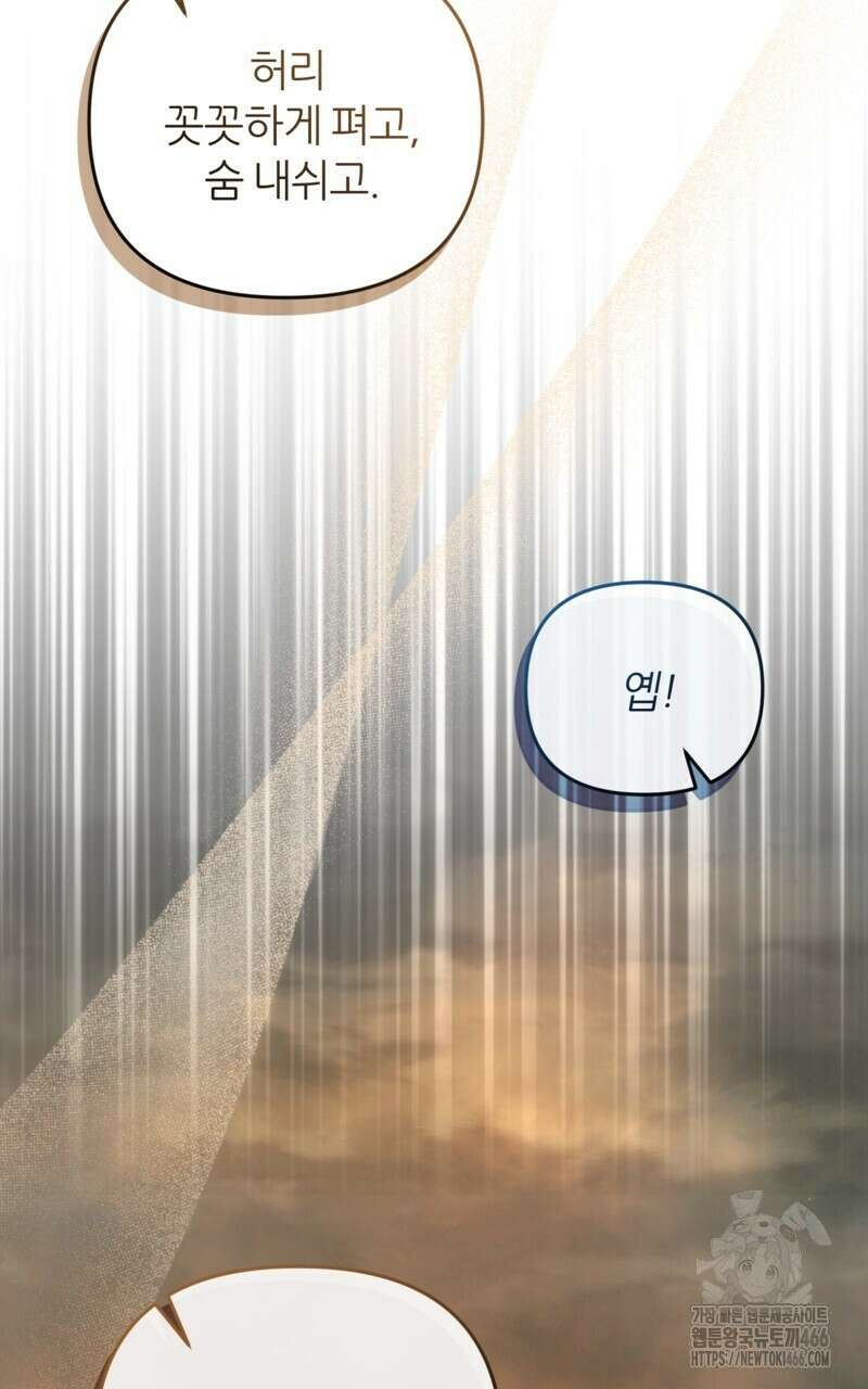 이세계 착각 헌터 22화 68