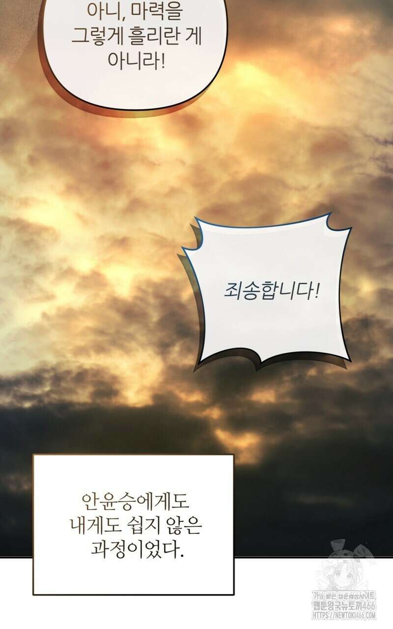 이세계 착각 헌터 22화 69