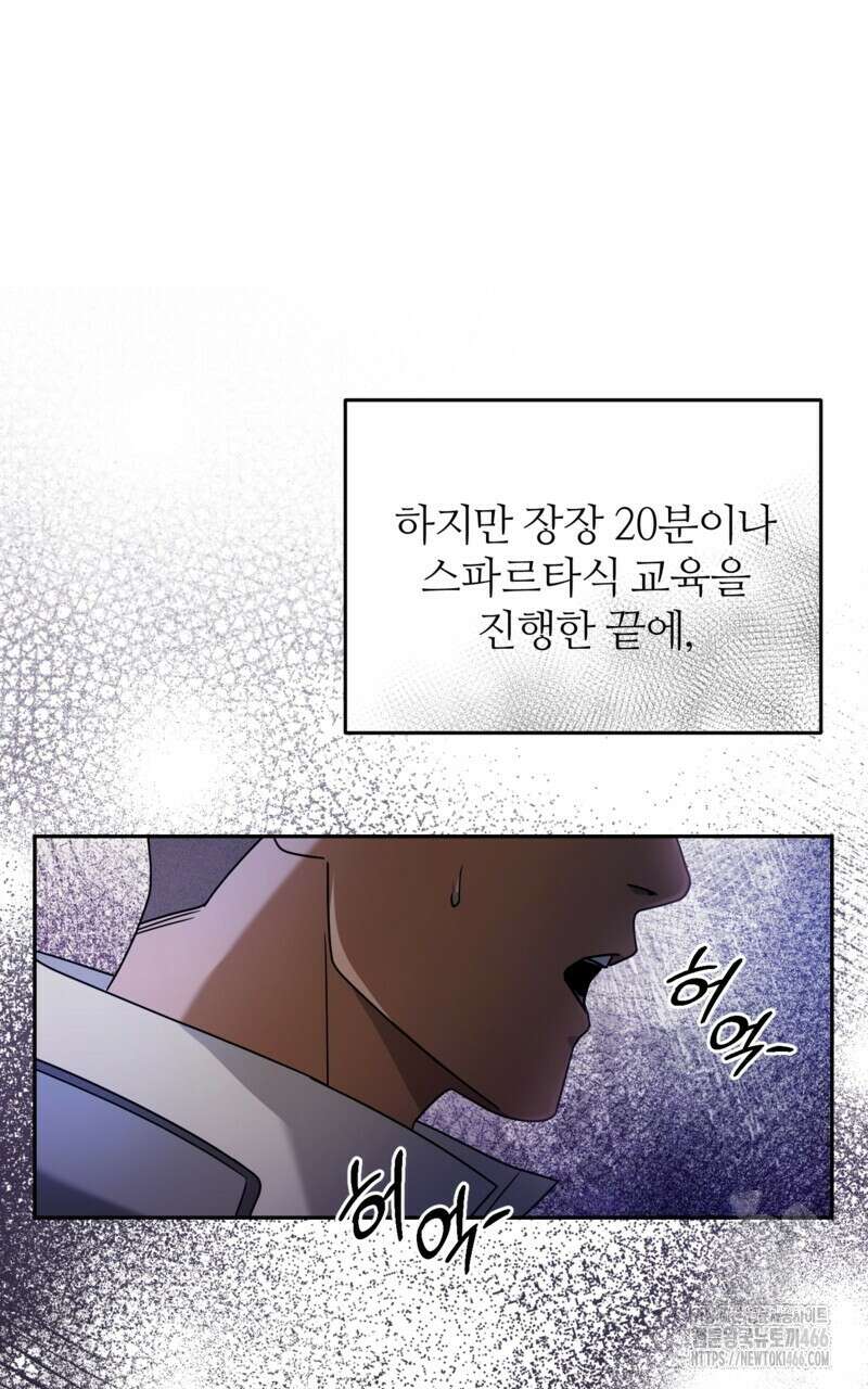 이세계 착각 헌터 22화 70