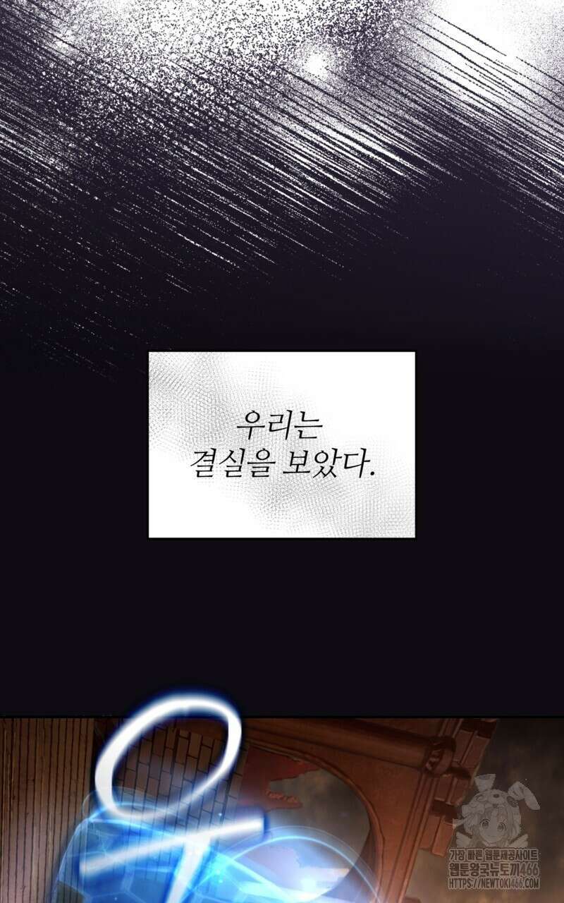 이세계 착각 헌터 22화 71