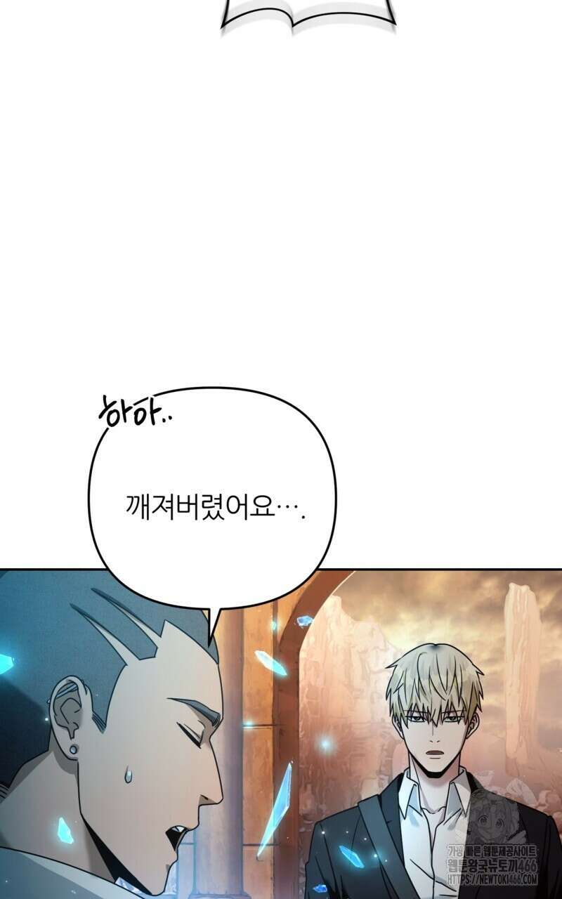 이세계 착각 헌터 22화 77