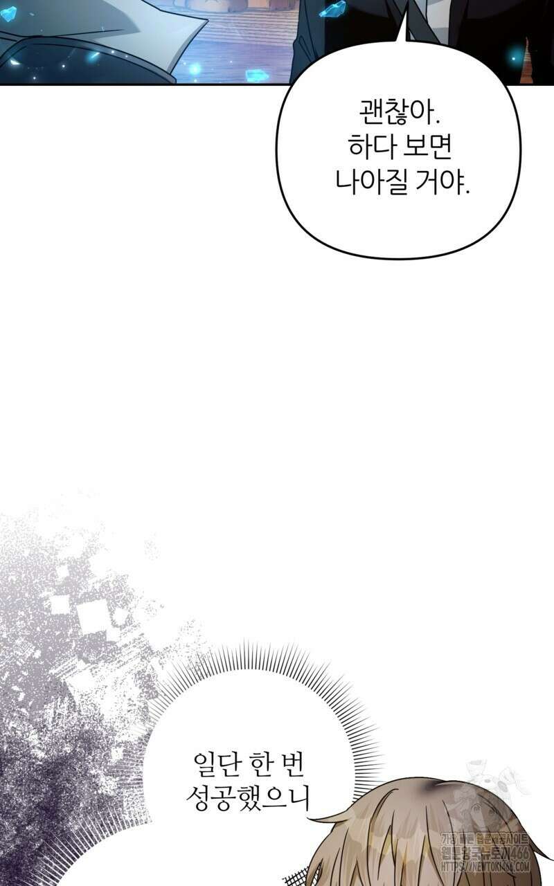 이세계 착각 헌터 22화 78