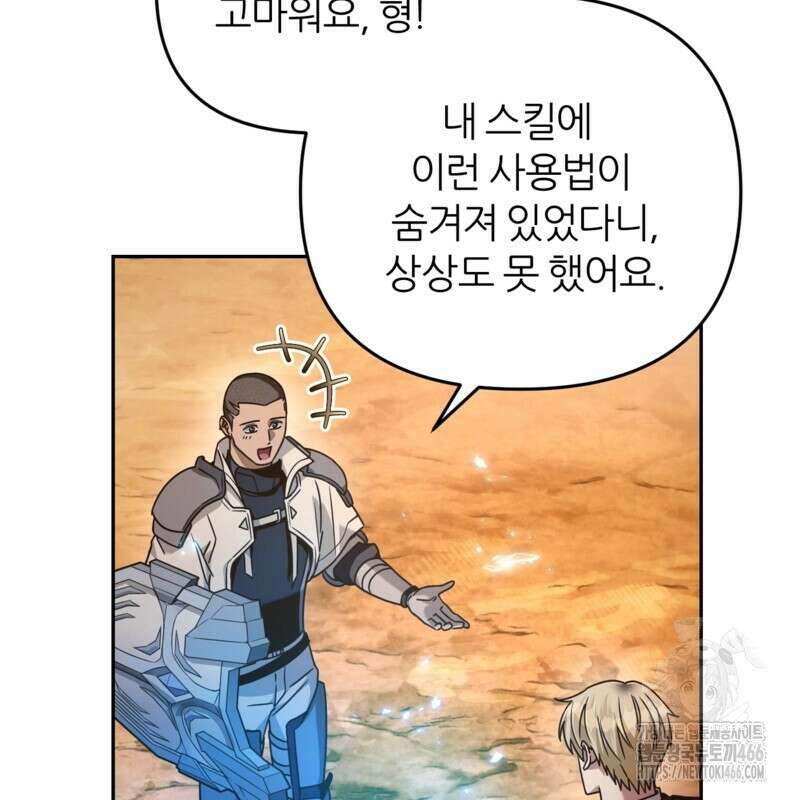 이세계 착각 헌터 22화 80