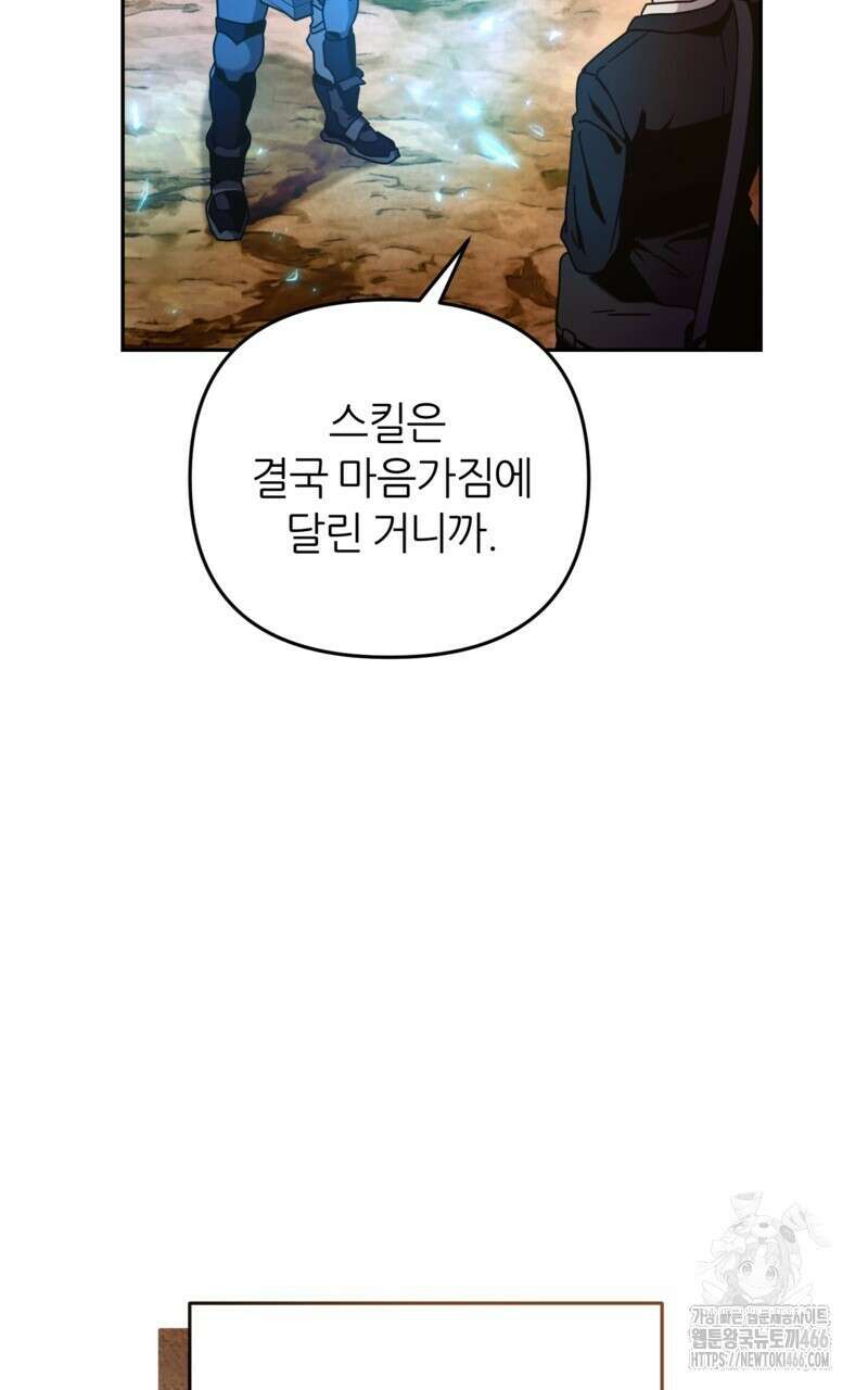 이세계 착각 헌터 22화 81