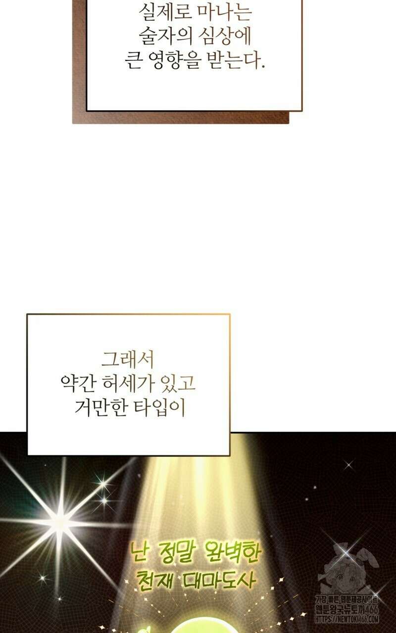 이세계 착각 헌터 22화 82
