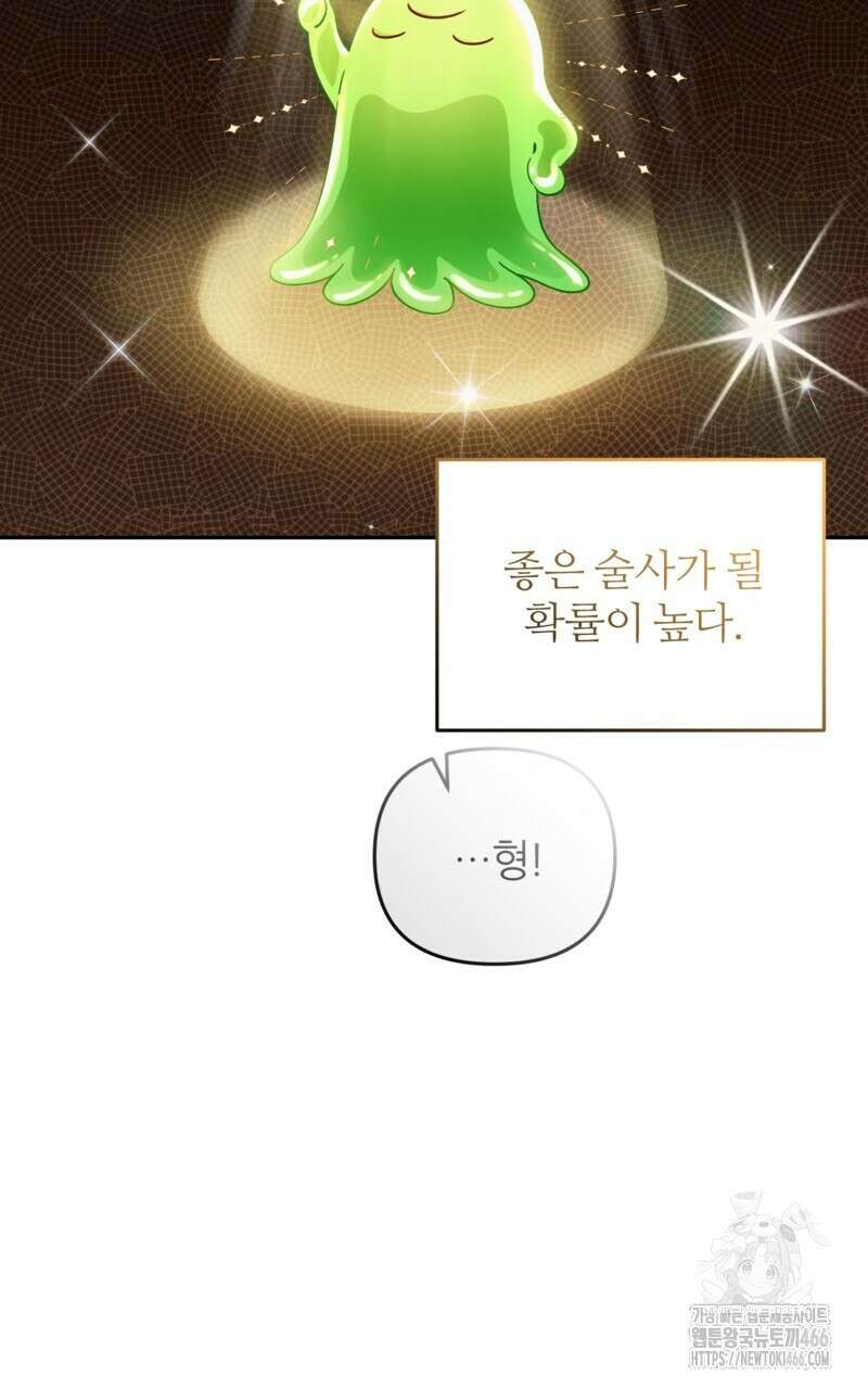 이세계 착각 헌터 22화 83