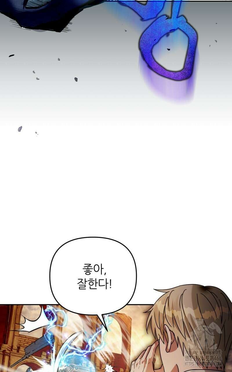 이세계 착각 헌터 22화 115