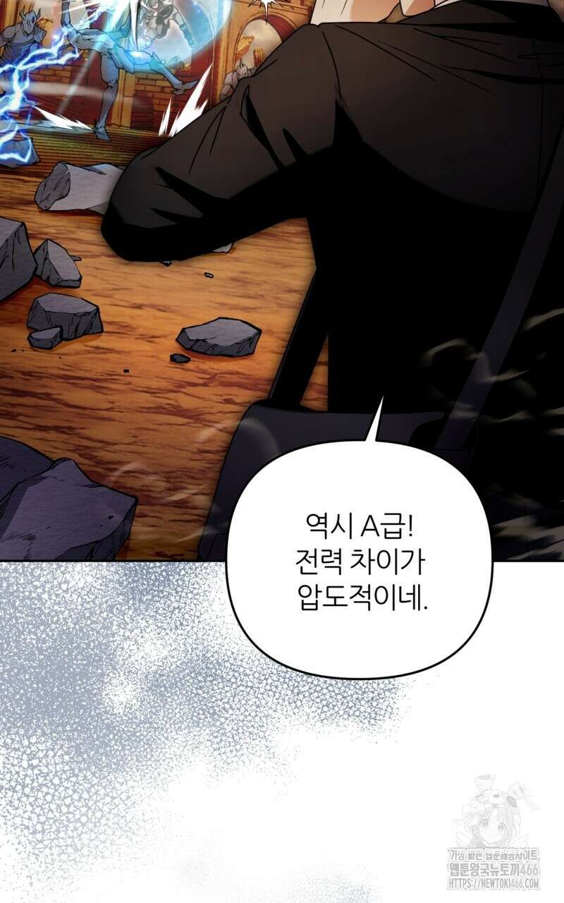 이세계 착각 헌터 22화 116