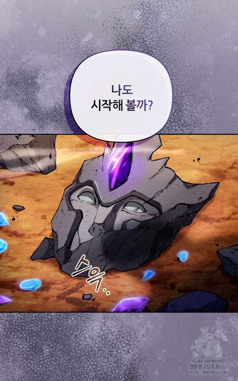 이세계 착각 헌터 22화 118