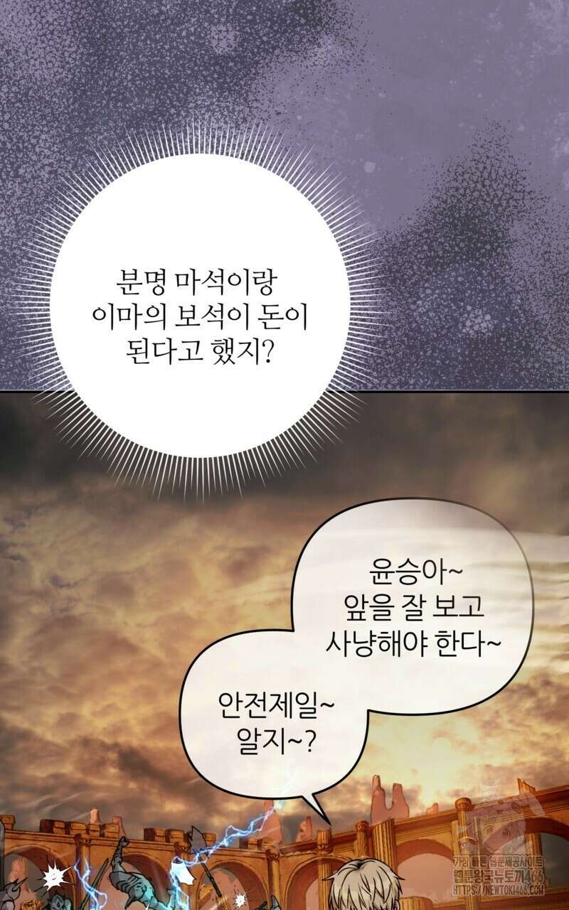 이세계 착각 헌터 22화 119