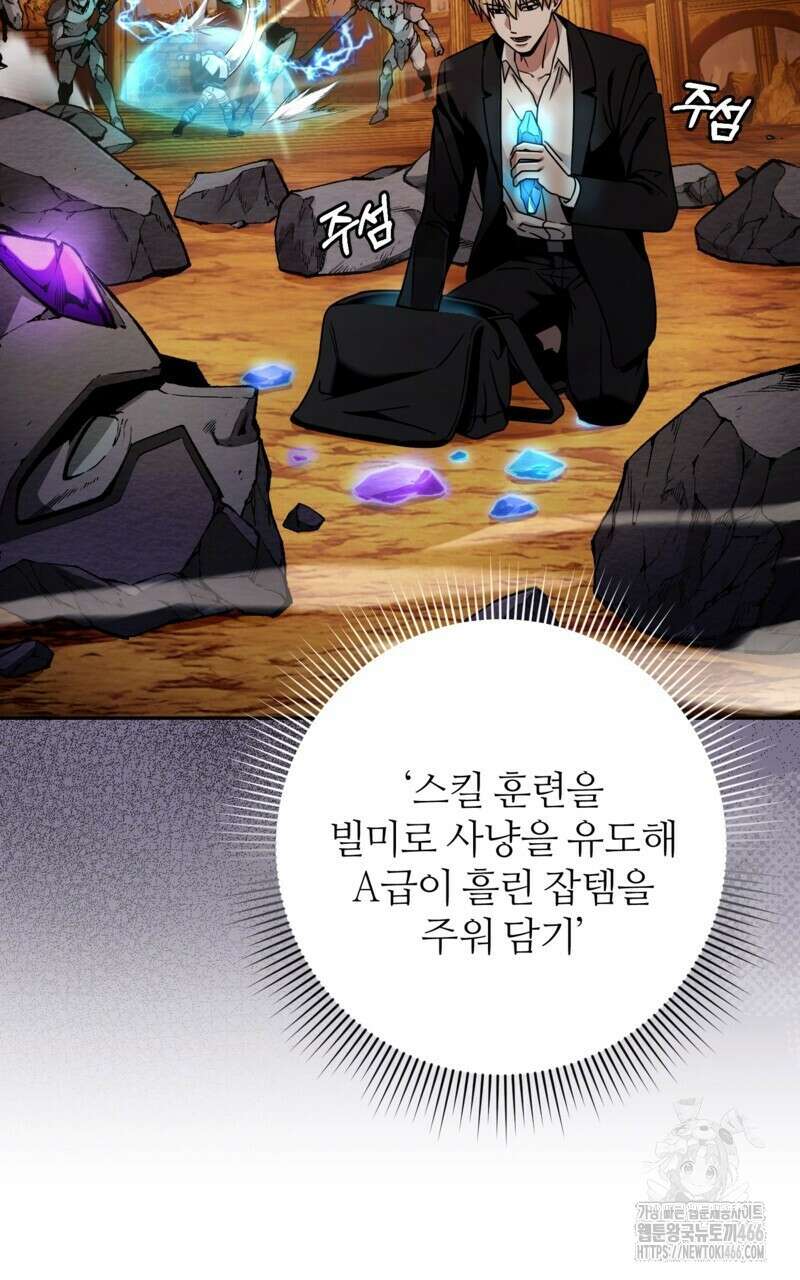 이세계 착각 헌터 22화 120