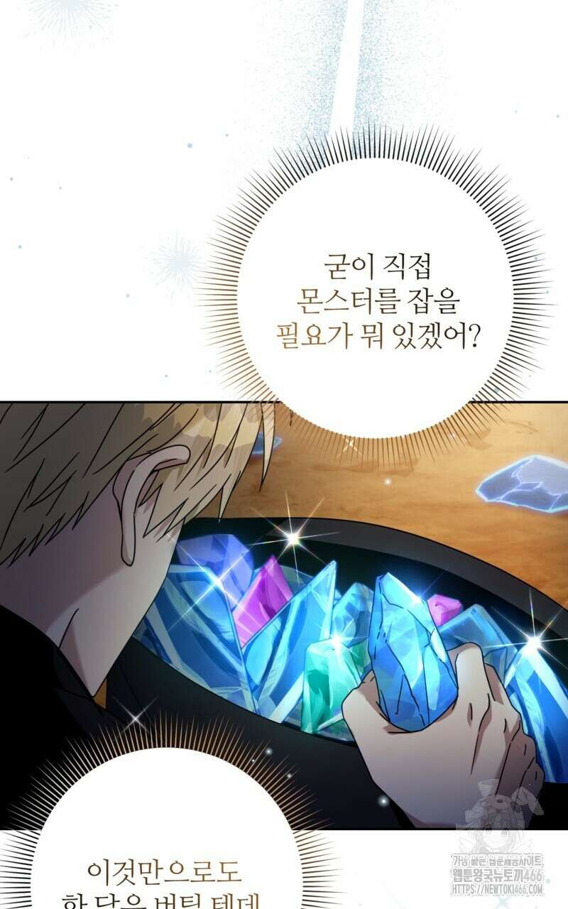 이세계 착각 헌터 22화 124