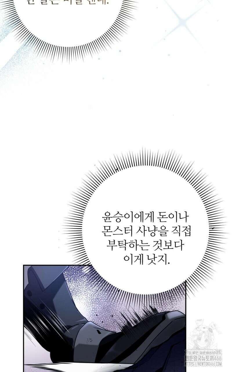 이세계 착각 헌터 22화 125