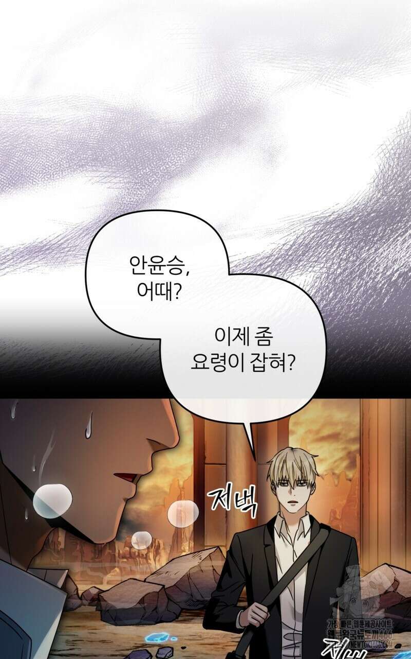 이세계 착각 헌터 22화 129