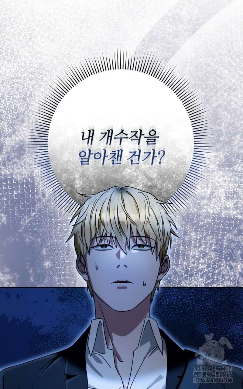 이세계 착각 헌터 22화 133