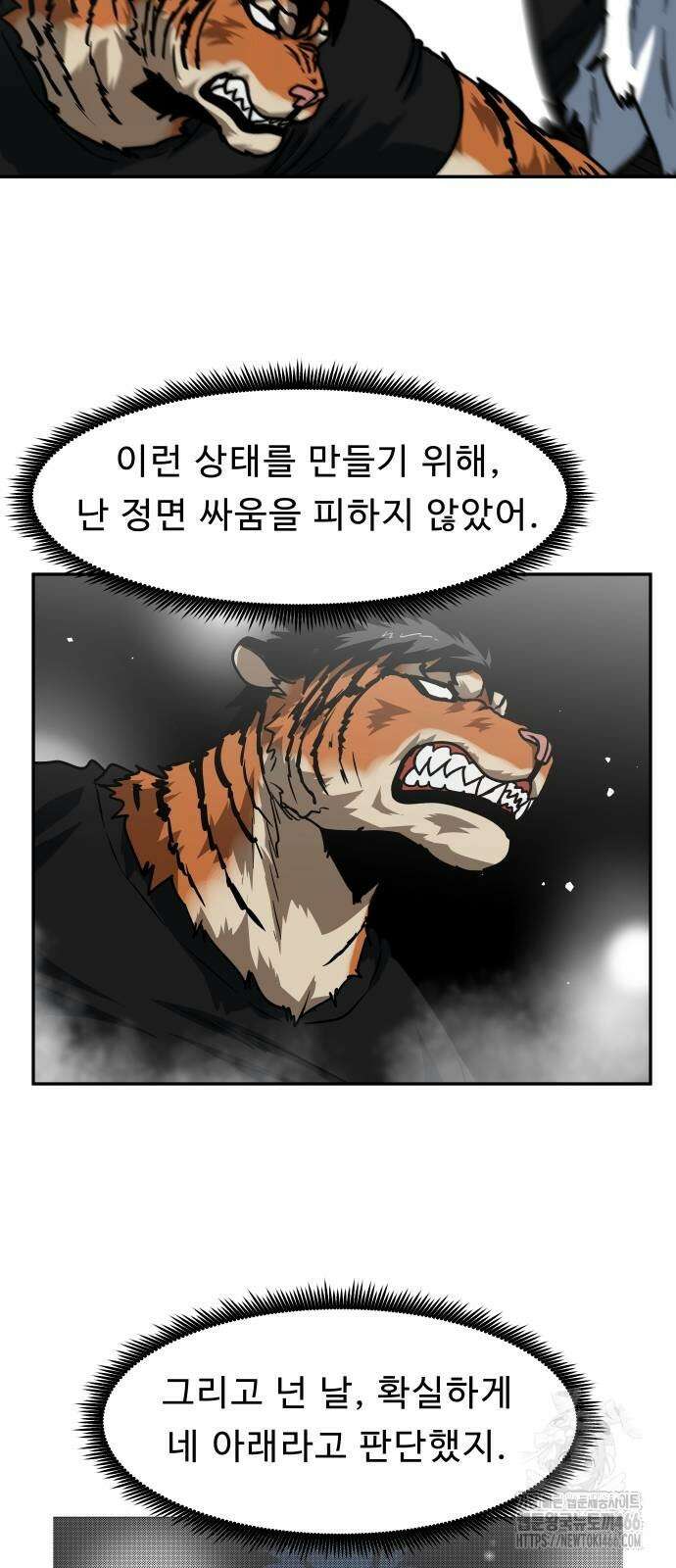 육식고 89화 10