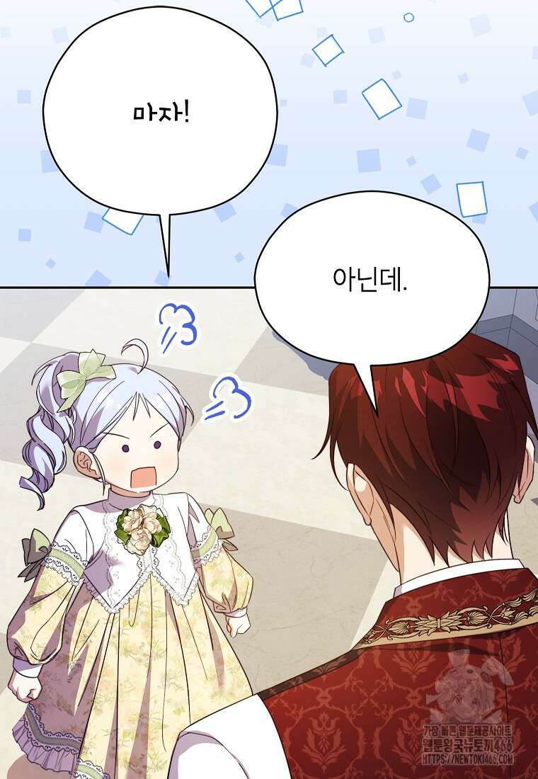 패륜 공작가에는 가정 교육이 필요하다 27화 6