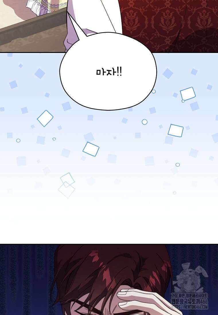 패륜 공작가에는 가정 교육이 필요하다 27화 7