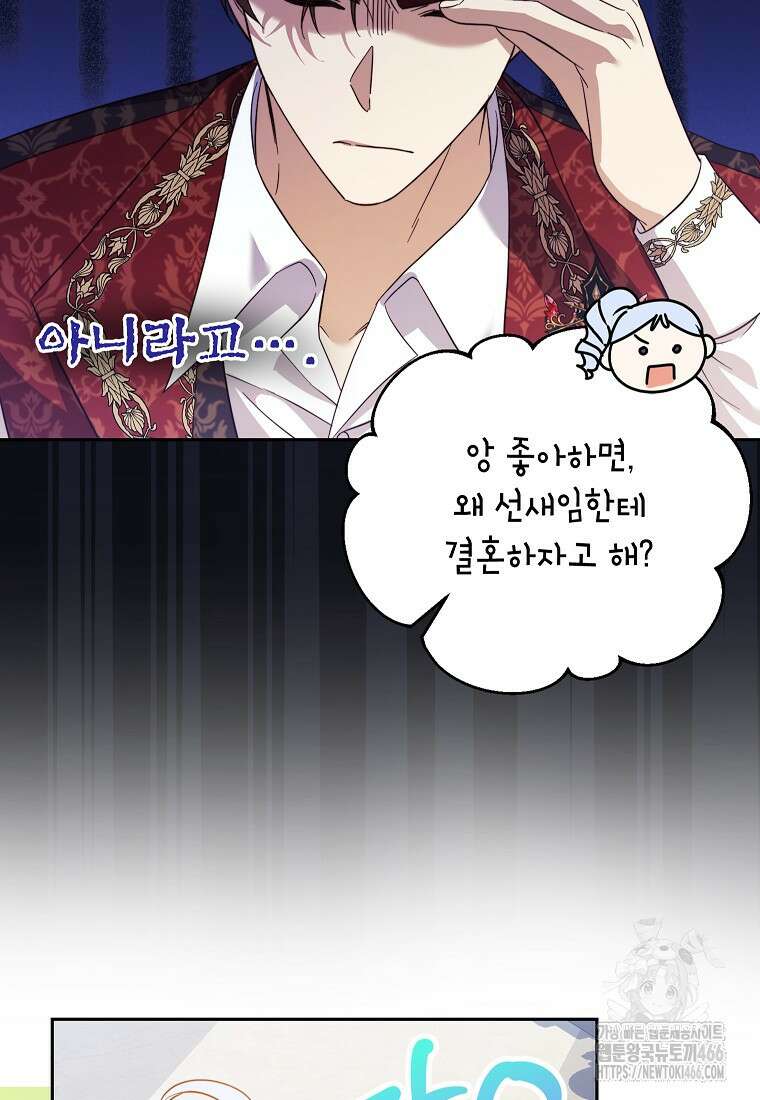 패륜 공작가에는 가정 교육이 필요하다 27화 8