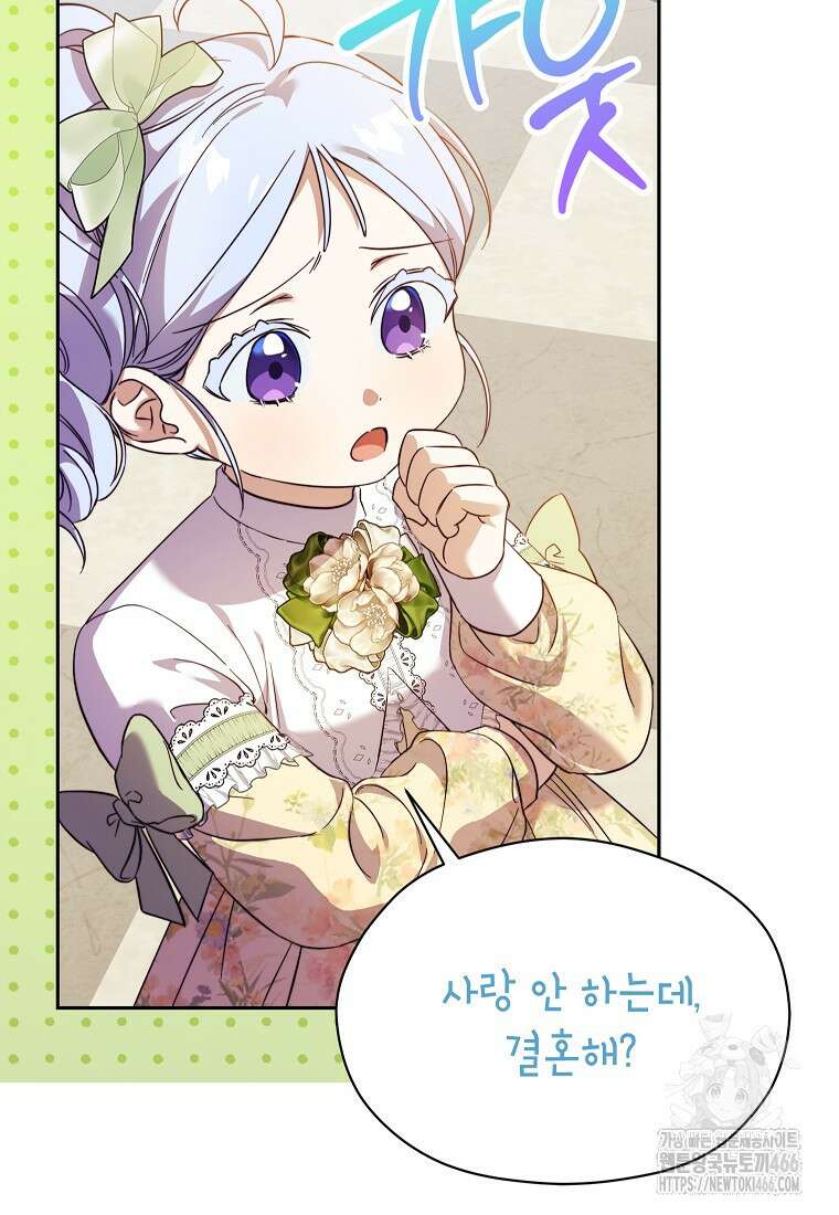 패륜 공작가에는 가정 교육이 필요하다 27화 9