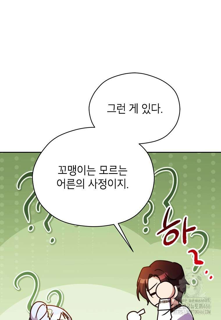 패륜 공작가에는 가정 교육이 필요하다 27화 10