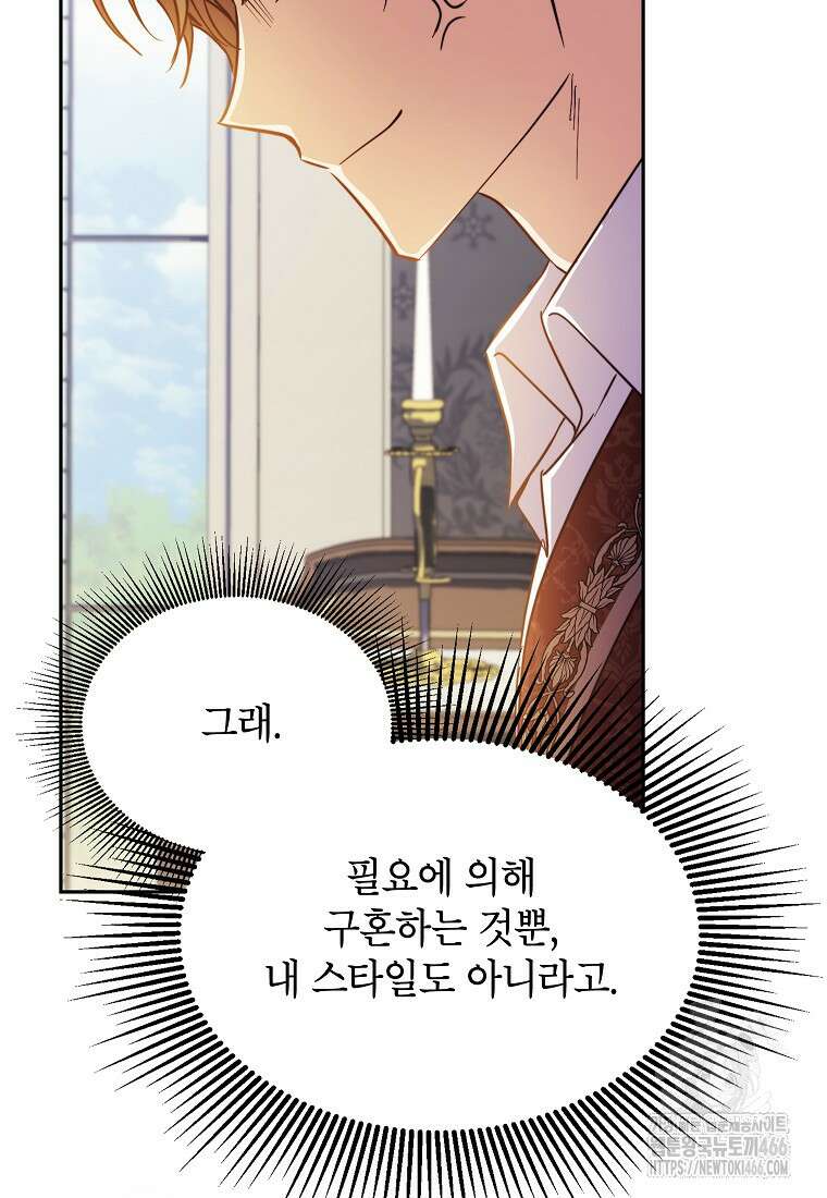 패륜 공작가에는 가정 교육이 필요하다 27화 12