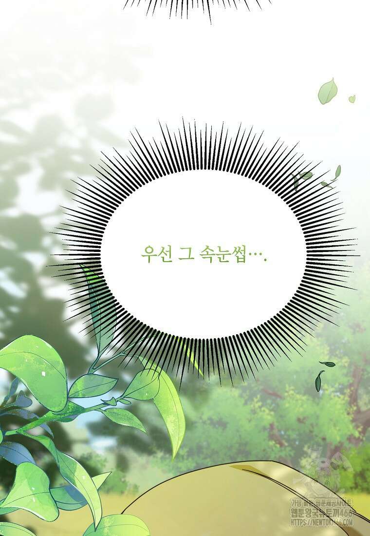 패륜 공작가에는 가정 교육이 필요하다 27화 13