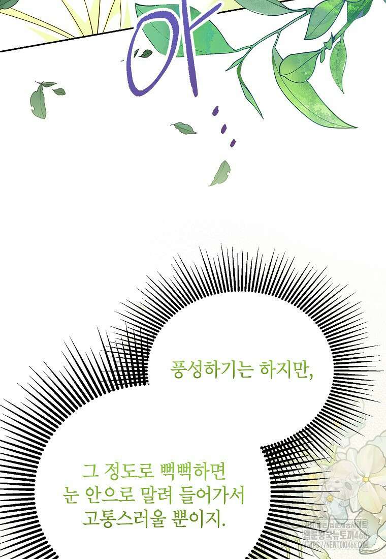 패륜 공작가에는 가정 교육이 필요하다 27화 15