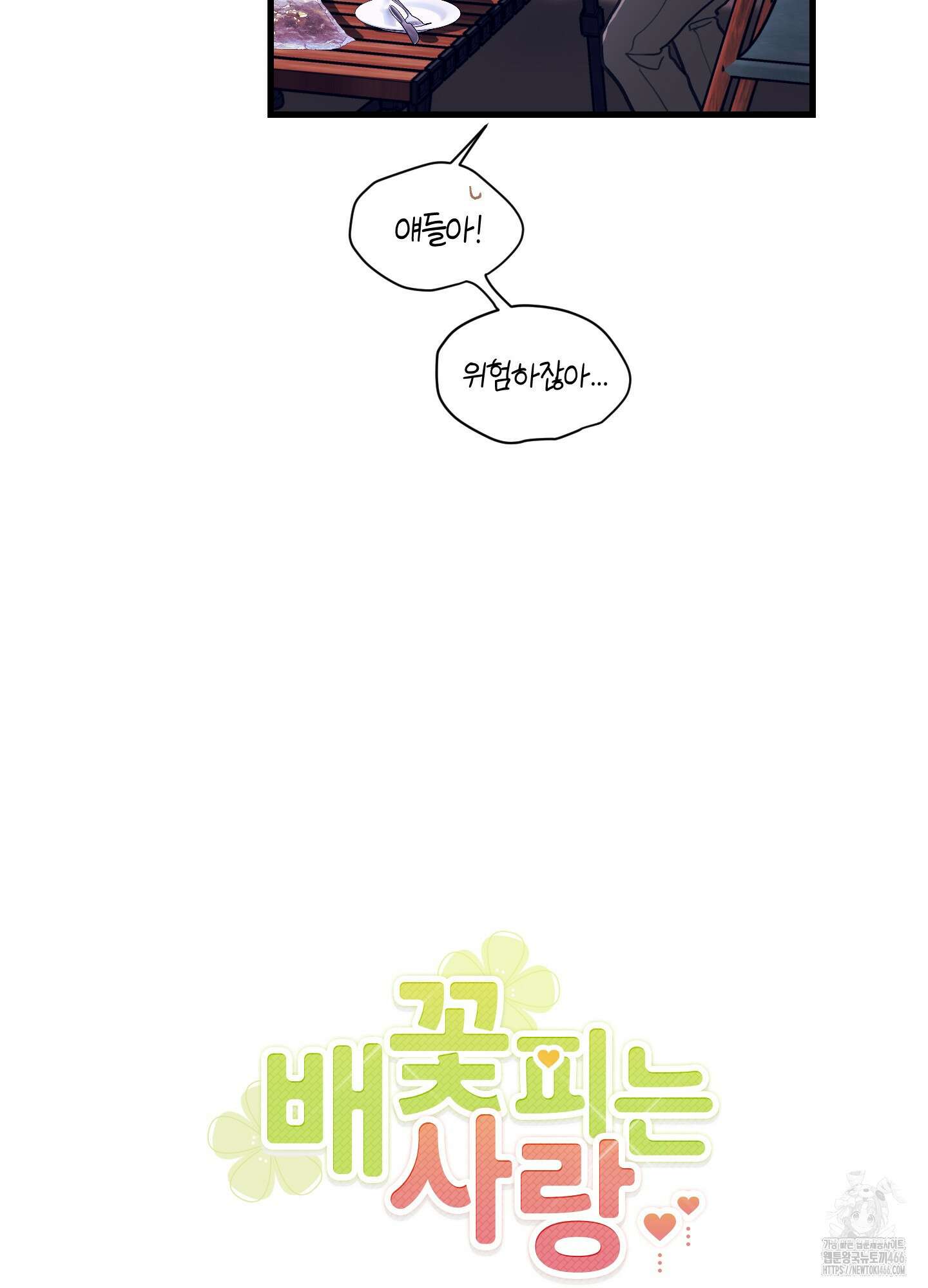 배꽃 피는 사랑 64화 14