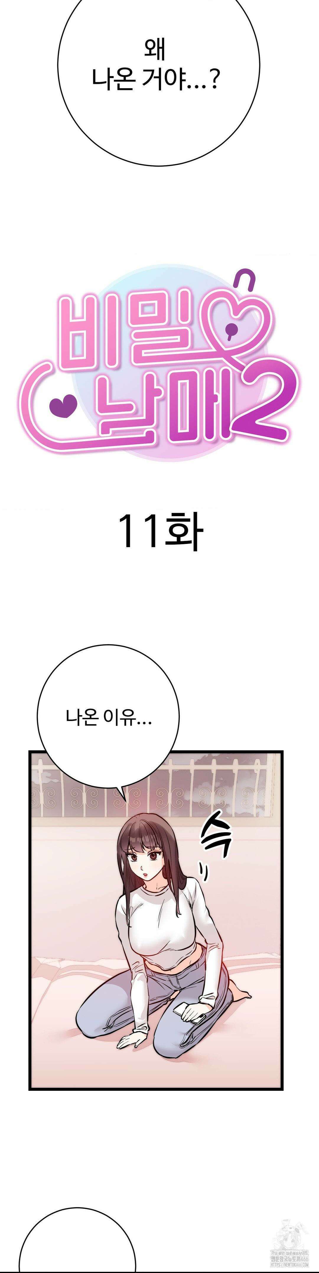비밀남매 2 11화 9