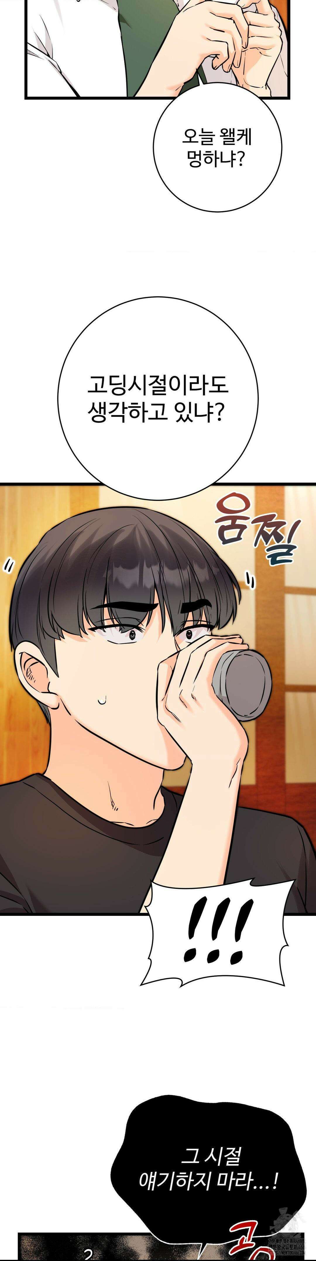 비밀남매 2 11화 28
