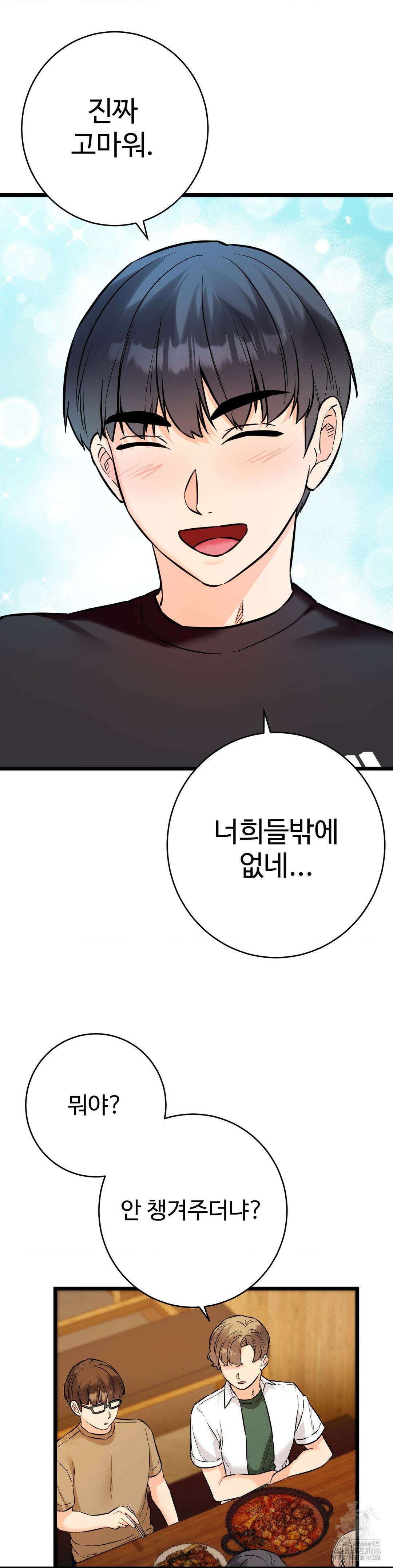 비밀남매 2 11화 33