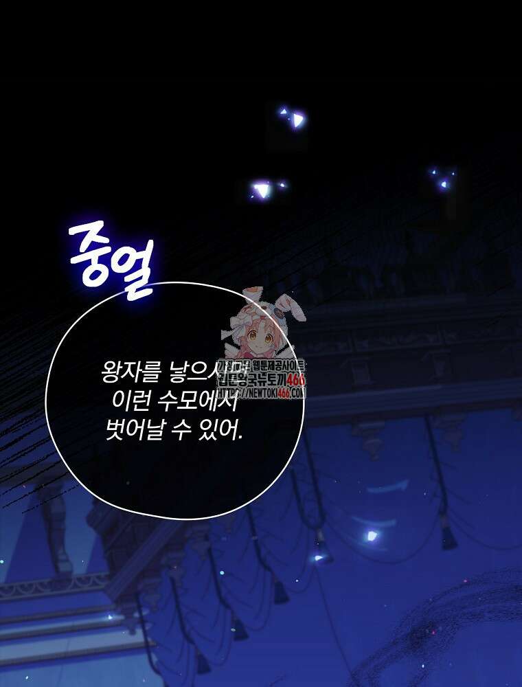 시녀로 살아남기 146화 (외전 2화) 1