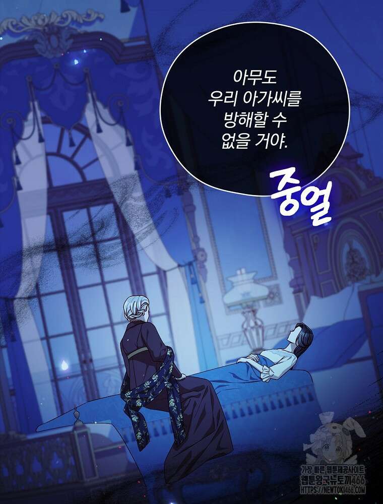시녀로 살아남기 146화 (외전 2화) 2