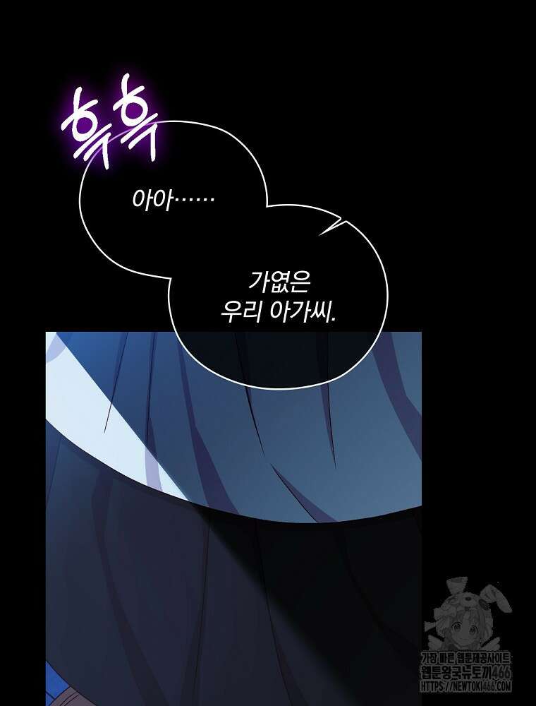 시녀로 살아남기 146화 (외전 2화) 6